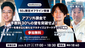 【公取委 追加登壇決定！】MOTTO佐藤氏らが語るゲーム業界の次の一手 ―アプリ外課金と新法の最前線【8/27・50名限定】 画像