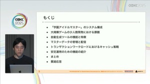 『学園アイドルマスター』を支えるサーバーシステムとは？自動生成ツールが救った少人数開発におけるサーバー構築【CEDEC2025】 画像