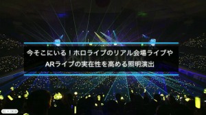 ホロライブのライブ公演はどうなってるの？実在感を大切にした照明演出システムや現場から見た視点を語る【CEDEC2025】 画像