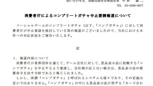 KLab、コンプガチャ指導があれば「従う」・・・売上への影響は5%以下との見方 画像