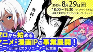 アニメ・漫画IPの事業化を支援、東京都の新事業セミナーにPlott奥野氏、ナンバーナイン小林氏が登壇 画像