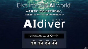 翔泳社、AI情報専門メディア「AIdiver」を2025年9月にローンチ決定 画像