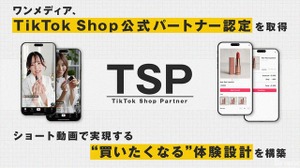 ワンメディア、TikTok Shop公式パートナー「TSP」に認定。ショート動画起点のEコマース支援を本格化 画像