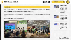 Minecraftカップ「東京ベイeSG賞」都が自治体パートナーに 画像