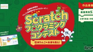 小中学生対象、信州りんごの未来を救え「Scratchプログラミング」作品募集 画像