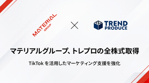 マテリアルグループがトレプロ社を19億円で買収、TikTokマーケティング強化 画像