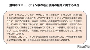 スマホ利用は1日2時間以内目安…愛知県豊明市が条例案提出 画像