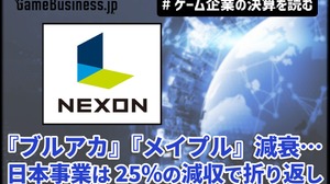 『ブルアカ』『メイプルストーリー』減衰…ネクソンの日本事業は上期25％の減収で折り返し【ゲーム企業の決算を読む】 画像