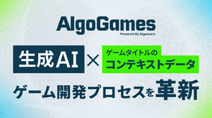 生成AI×ゲーム開発支援「AlgoGames」始動、翻訳コスト75%削減の実績を基盤に包括支援へ…「DMM GAME翻訳」を「AlgoGames翻訳」に改称 画像