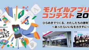 東京都、生成AI活用「モバイルアプリコンテスト」中高生対象 画像