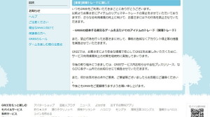 グリー、異種トレードを禁止・・・異なるゲーム間でのアイテム交換 画像
