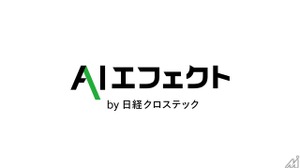 専門記者による解説とAI活用事例を毎週配信、日経BPが新サービス開始 画像