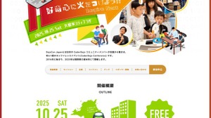 生成AI時代のプログラミング教育「DojoCon Japan」10/25 画像