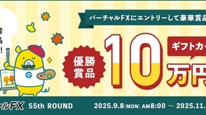 仮想資産でFX取引を競う「バーチャルFX」コンテスト！アマギフ最大10万円の賞品も 画像