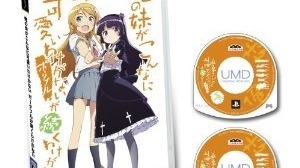 前作と新作、2枚のUMDで両方遊べる『俺の妹 ポータブル続』1位に・・・週間売上ランキング(5月14日〜21日) 画像