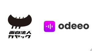 カヤック、音声広告技術のOdeeoに100万ドル投資―日本企業初の参画 画像
