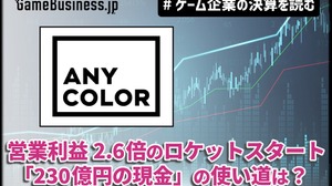 「にじさんじ」のANYCOLOR、営業利益2.6倍のロケットスタート―好調の裏で問われる「230億円の現金」の使い道【ゲーム企業の決算を読む】 画像
