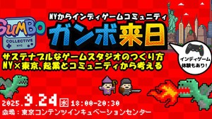 「サステナブルなゲームスタジオのつくり方」を探るイベント、9月24日に開催－NYインディーゲームコミュニティ代表が来日 画像