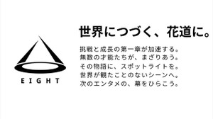 松竹、高輪ゲートウェイにエンタメ特化のインキュベーションスタジオ「EIGHT」を開設。スタートアップ支援を加速 画像