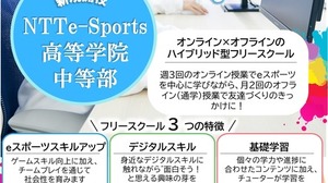 eスポーツ活用、中学生向けフリースクール12月開校…千葉で募集開始 画像