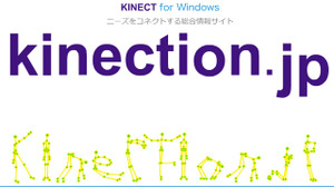 Kinect専門新コンテンツサイト「kinection.jp」本日オープン ― プログラミングも募集 画像