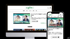 文藝春秋の動画メディア「文藝春秋PLUS」が50万人突破の快進撃 画像
