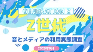 Z世代の3人に2人がワイヤレスイヤホン利用、メディア接触時間も長時間化 画像