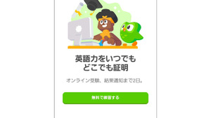 人気アプリから誕生した英語能力認定試験「Duolingo English Test」日本で本格展開…国内大学向けに最大10万回分無償提供へ 画像
