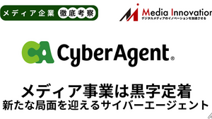 サイバージェントのメディア事業は3四半期連続の黒字化に成功【メディア企業徹底考察 #282】 画像