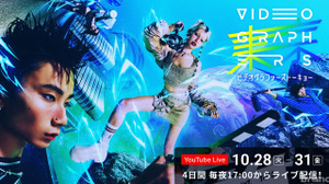 Netflix『グラスハート』柿本監督ら登壇！国内最大級の映像カンファレンス『VIDEOGRAPHERS ONLINE TOKYO 2025』、セッション内容を公開 画像