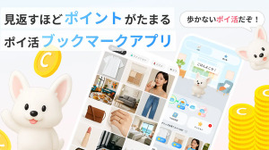SNS・Web・スクショを一括管理＆ポイ活できる革新的アプリ「クリッピオ」 画像