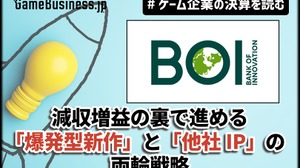 広告費半減でも売上は微減に留まる－『メメントモリ』のBOIが減収増益の裏で進める「爆発型新作」と「他社IP」の両輪戦略【ゲーム企業の決算を読む】 画像