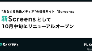 株式会社PLAY、TVerから「Screens」事業を承継。「新Screens」として10月中旬にリニューアルオープンへ 画像