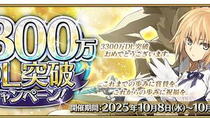 『FGO』が国内3,300万DLを突破！「メタトロン・ジャンヌ」ピックアップ召喚など記念キャンペーン開催 画像