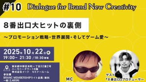 【10/22イベント開催】なぜ映画「８番出口」はヒットしたのか？ 仕掛け人が語るプロモーションと世界戦略の裏側。どうしても伝えたいゲーム原作の映画化で最も大切にしたコト 画像