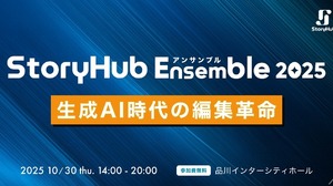 朝日新聞社CEO角田氏も登壇、メディア・編集者向け大型イベント「StoryHub Ensemble 2025」 画像
