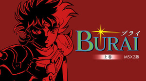 アルティ、ニンテンドーストア上に『BURAI 上巻』2作が混在していたことを謝罪。今後はMSX2版に統一しEGGコンソール版は配信停止 画像