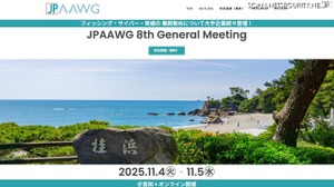 Gmailにメールが届かない問題をGoogle本社の技術責任者が講演ほか―第8回JPAAWG General Meetingを11 / 4・5高知市で開催 画像