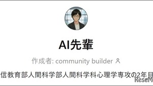 武蔵野大、独自の学修支援「AI先輩」通信教育部に導入 画像