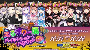 バーチャルアイドルイベントに悪質な犯行予告…「えるすりー展」が開催中止に―10月8日には同様の理由で「えるすりー」ライブビューイングも開催断念 画像