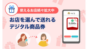 PayPay新機能「PayPayギフト」を提供開始―デジタル商品券を1円単位で贈れる 画像