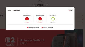 任天堂など複数サービスにネットワーク障害、『エルデンリング ナイトレイン』『FGO』もーAWSの大規模障害か 画像