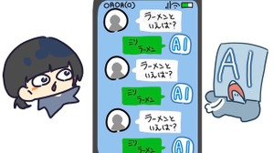 同じような答えを繰り返す“退屈なAI”が、プロンプトのわずかな工夫で多様性ある回答（生成AIクローズアップ） 画像
