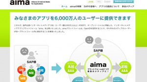 ソーシャルゲームプラットフォーム「aima」がタブレットとスマホに対応 画像