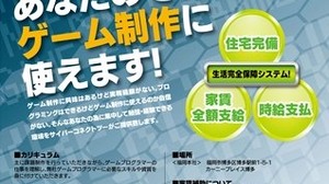 サイバーコネクトツー、宿泊施設付きインターンシップ「ゲームプログラマーズキャンプ」実施 画像