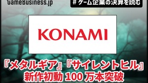『メタルギア』『サイレントヒル』新作初動100万本突破、コナミ上期2割増収【ゲーム企業の決算を読む】 画像