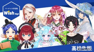 全講師がVTuber、高校生向けオンライン学習塾「Wish High」2026年3月開校 画像