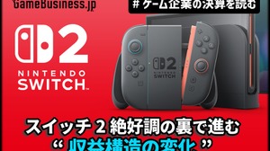 【深掘り解説】任天堂、売上高2.2兆円へ上方修正－スイッチ2絶好調の裏で進む“収益構造の変化”とは 画像