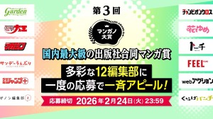 ジャンプ＋、花とゆめ…12社12編集部からスカウトされるチャンス！ 出版社合同マンガ賞「第3回マンガノ大賞」が募集開始 画像
