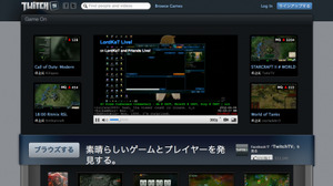 ゲームプレイ動画を配信して大学の学費をGET・・・ゲーム配信専門サービス「TwitchTV」 画像